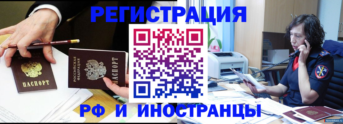 временная регистрация недорого в Алексеевке