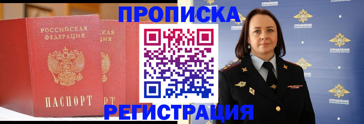 временная регистрация в Алексеевке